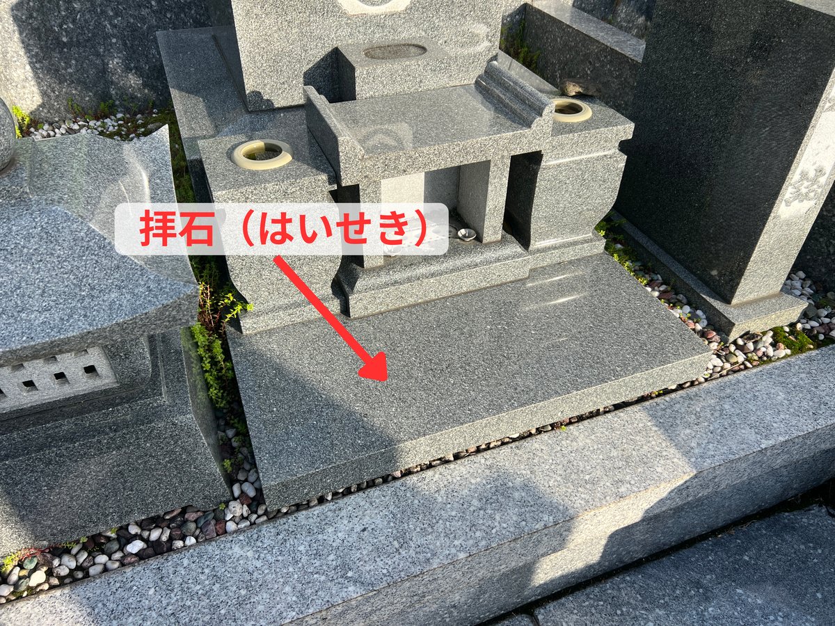 京築でよく見かける拝石（はいせき）の例。花筒・香立の台座になっていたり、その手前にある石