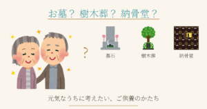 元気なうちにお墓を準備する5つのメリット｜石材店が解説